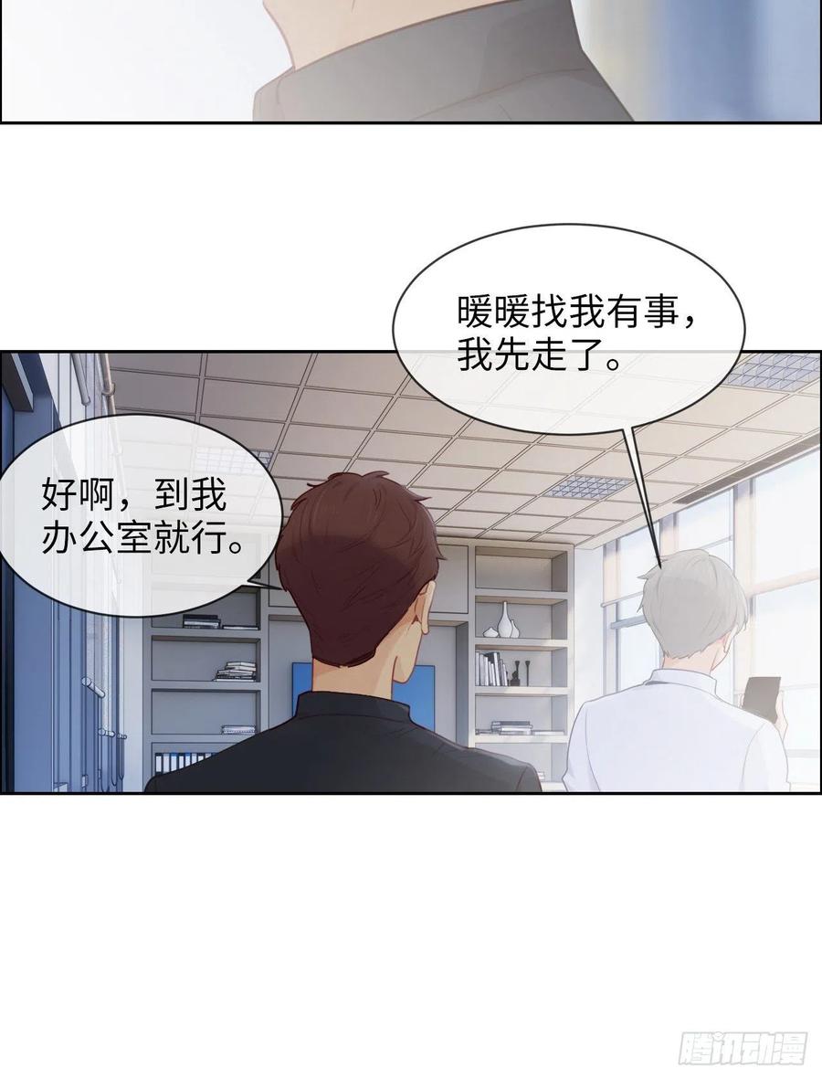 相濡易木 - 第177话：恋情公开？ - 5