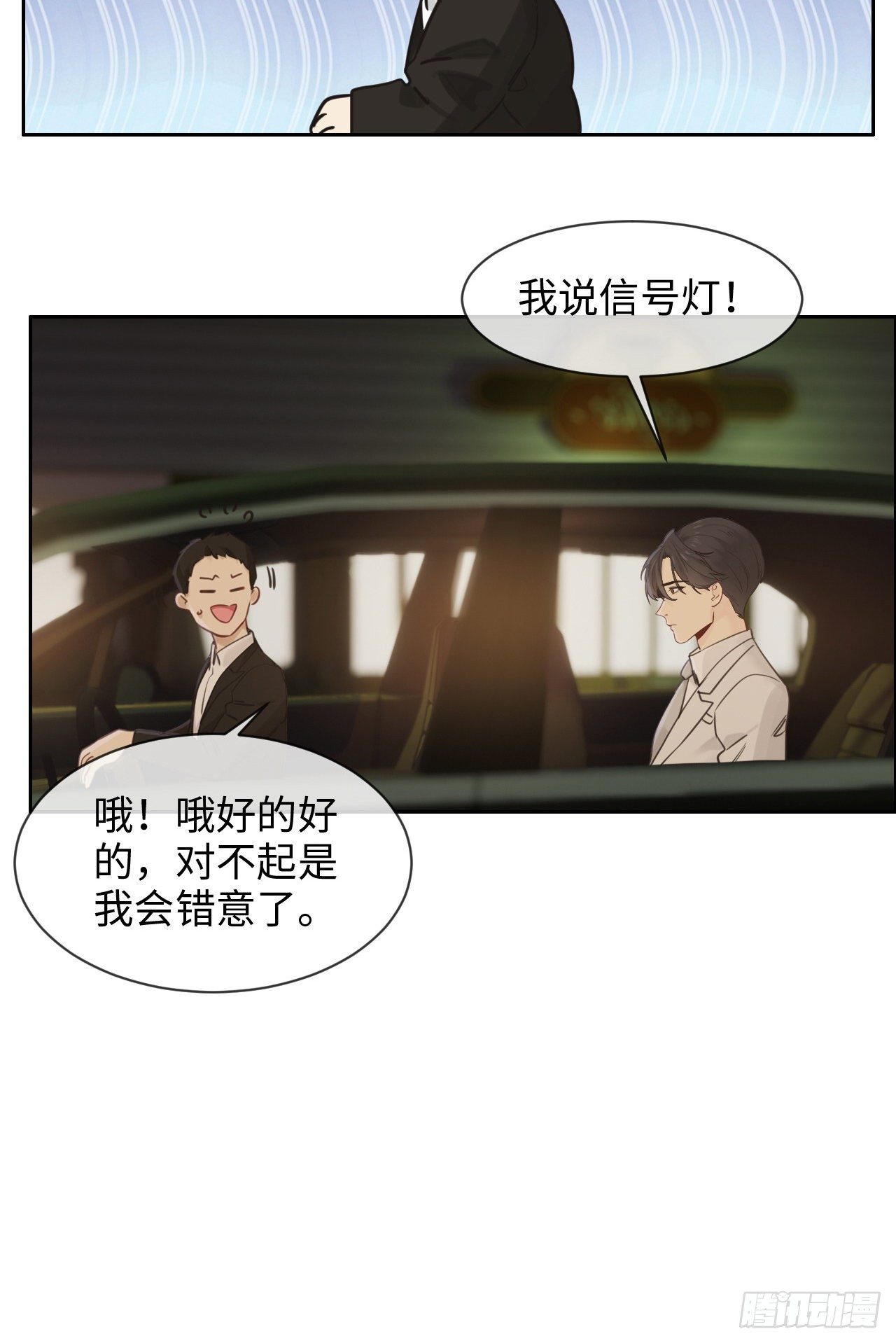 相濡易木 - 第179話：誤會大了 - 1