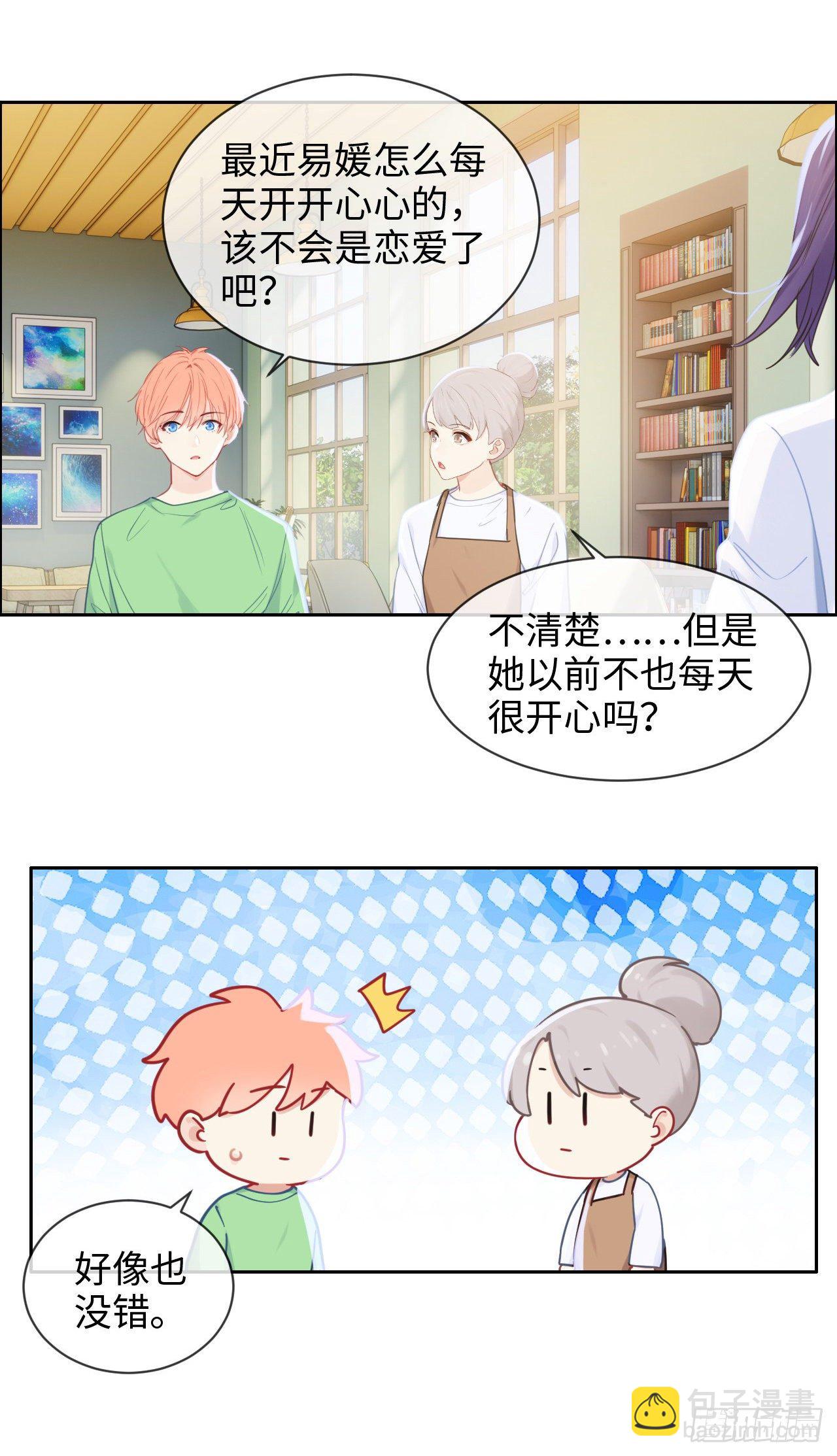 相濡易木 - 第179話：誤會大了 - 1