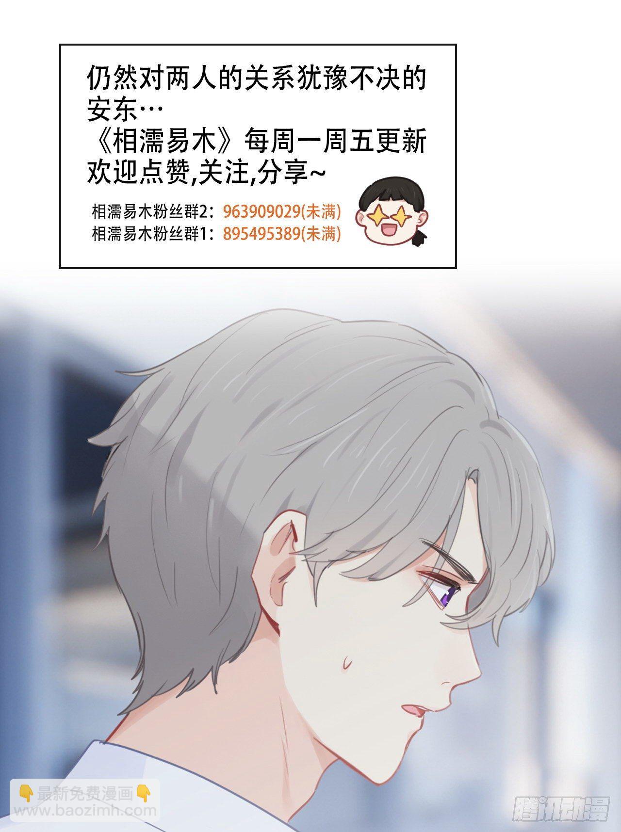 相濡易木 - 第181話：蕭總友情出演 - 1