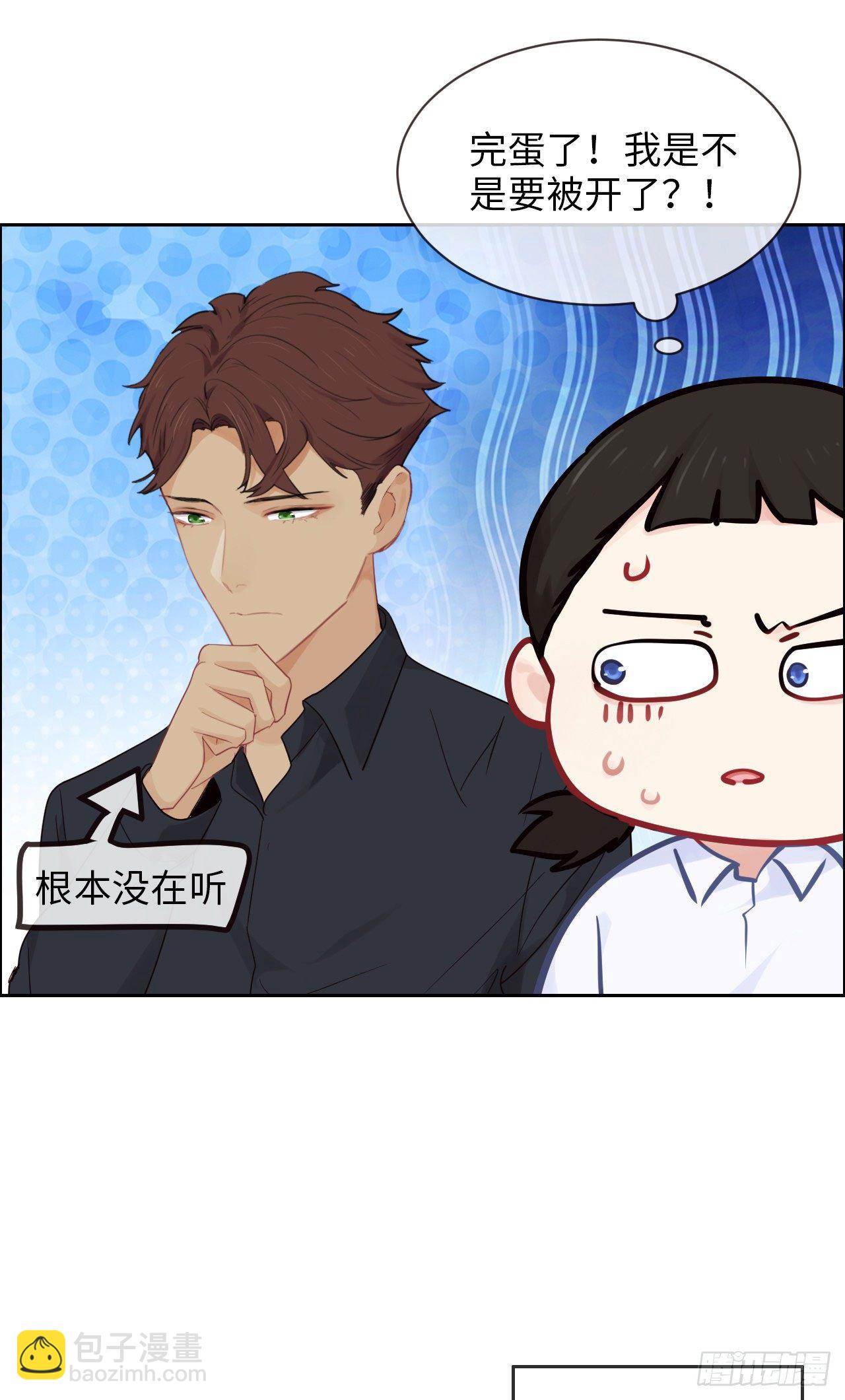 相濡易木 - 第181話：蕭總友情出演 - 5