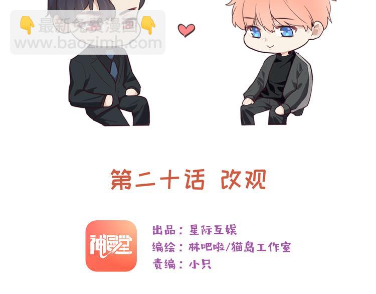 相濡易木 - 第20話：改觀(1/2) - 2