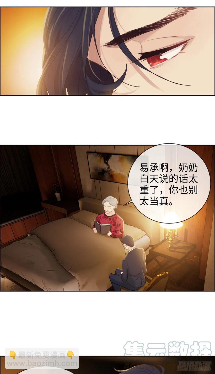 相濡易木 - 第189話：終究是外人 - 1