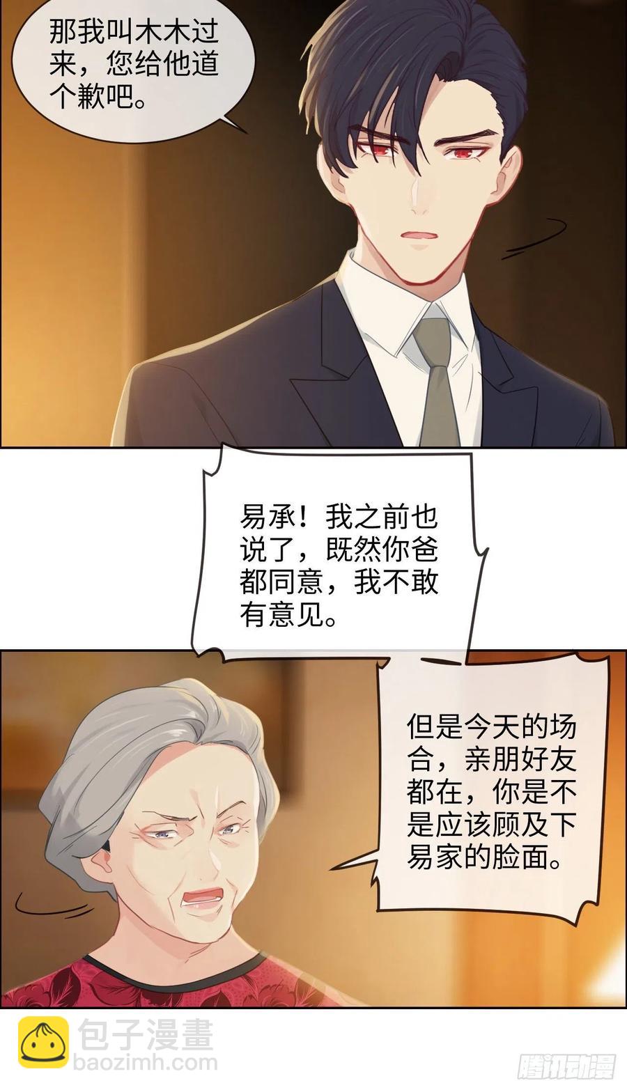 相濡易木 - 第189話：終究是外人 - 2