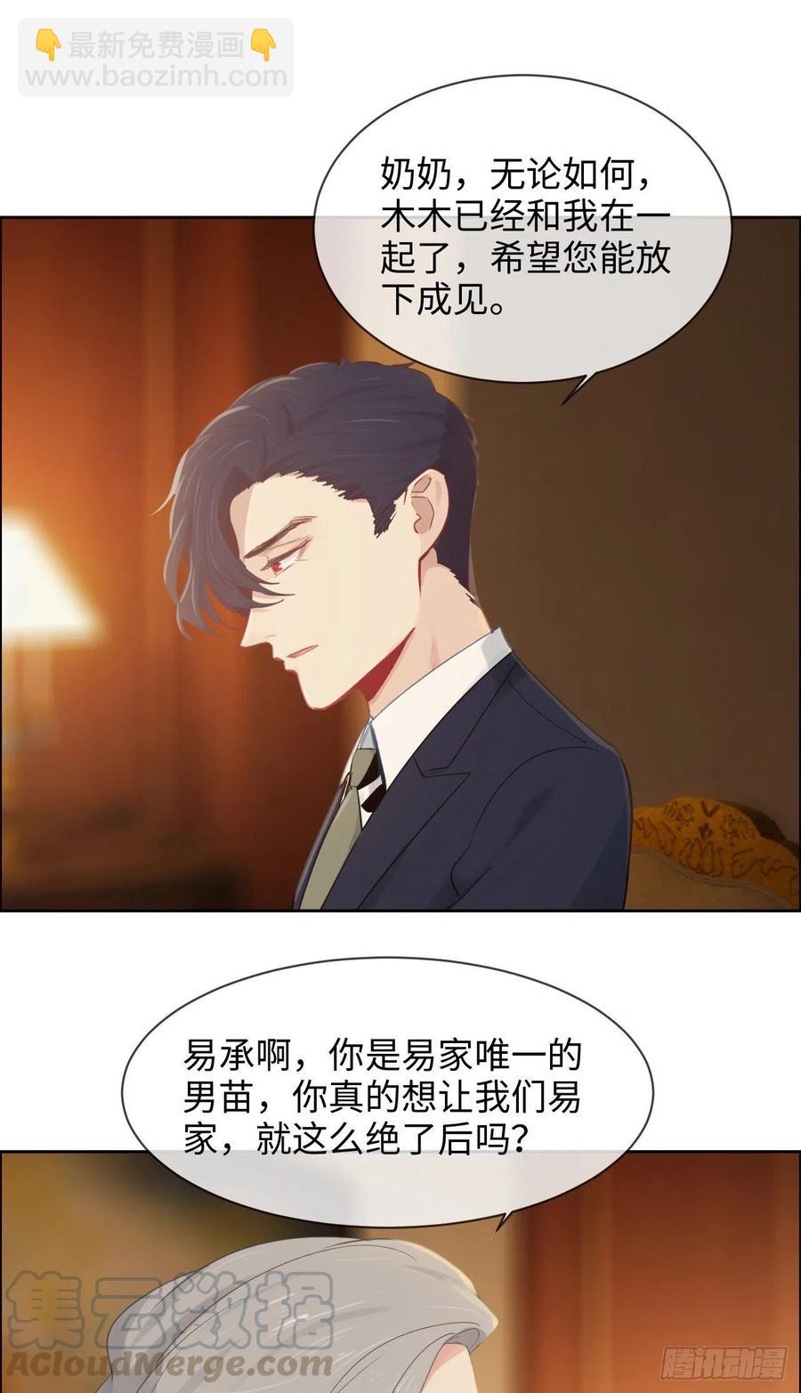 相濡易木 - 第189話：終究是外人 - 3