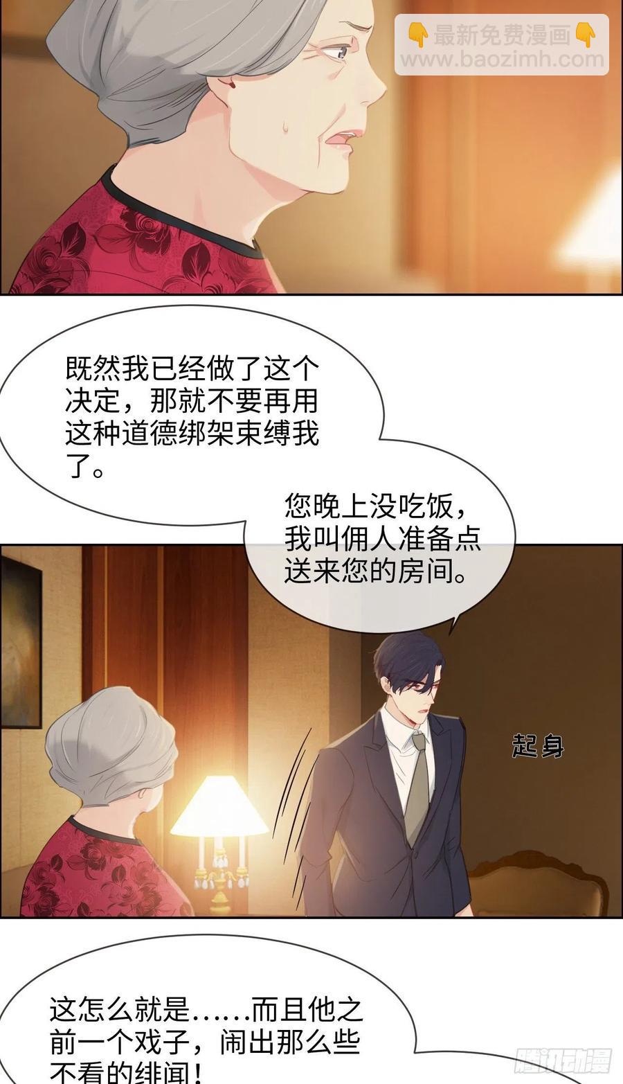 相濡易木 - 第189話：終究是外人 - 4