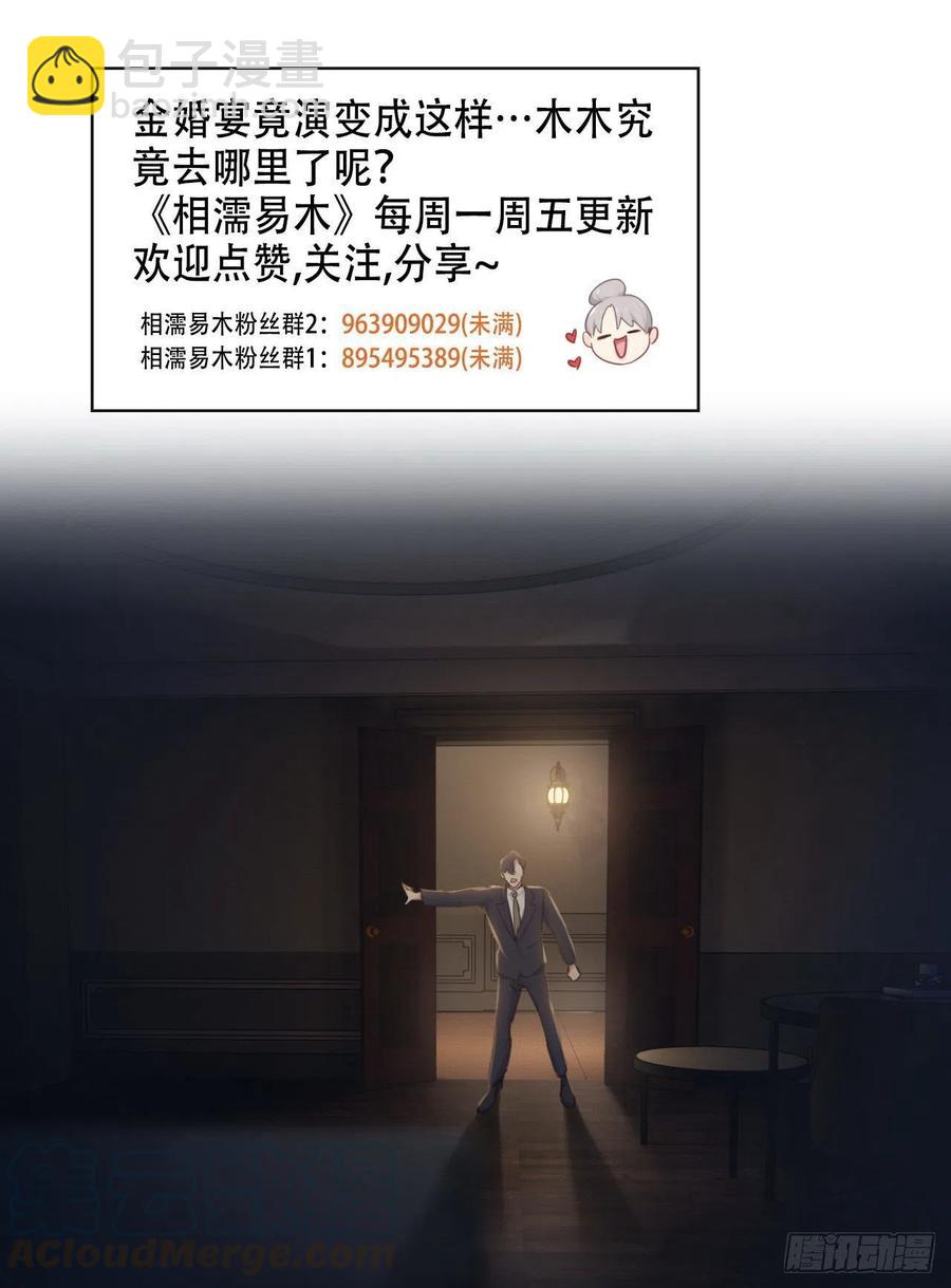 相濡易木 - 第189話：終究是外人 - 3