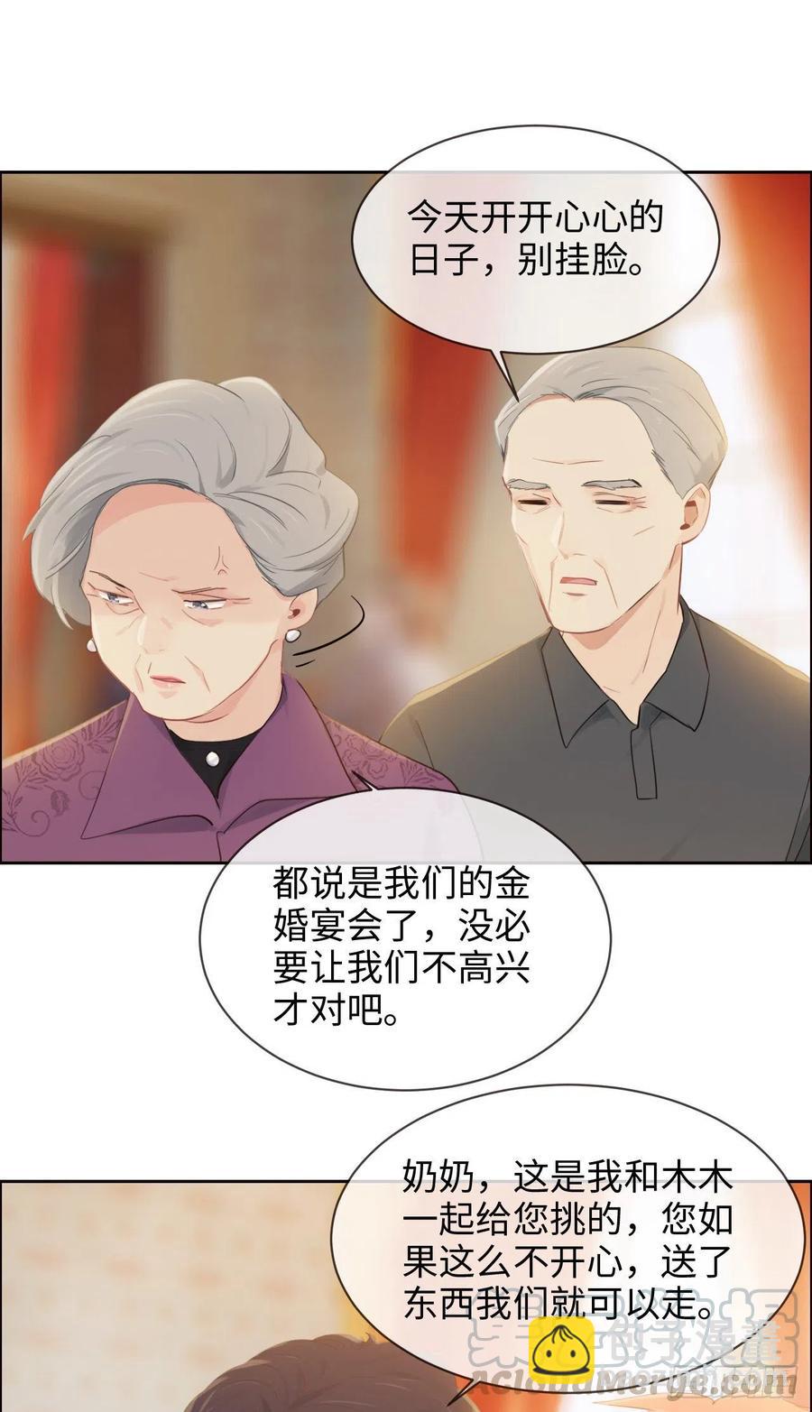 相濡易木 - 第189話：終究是外人 - 2
