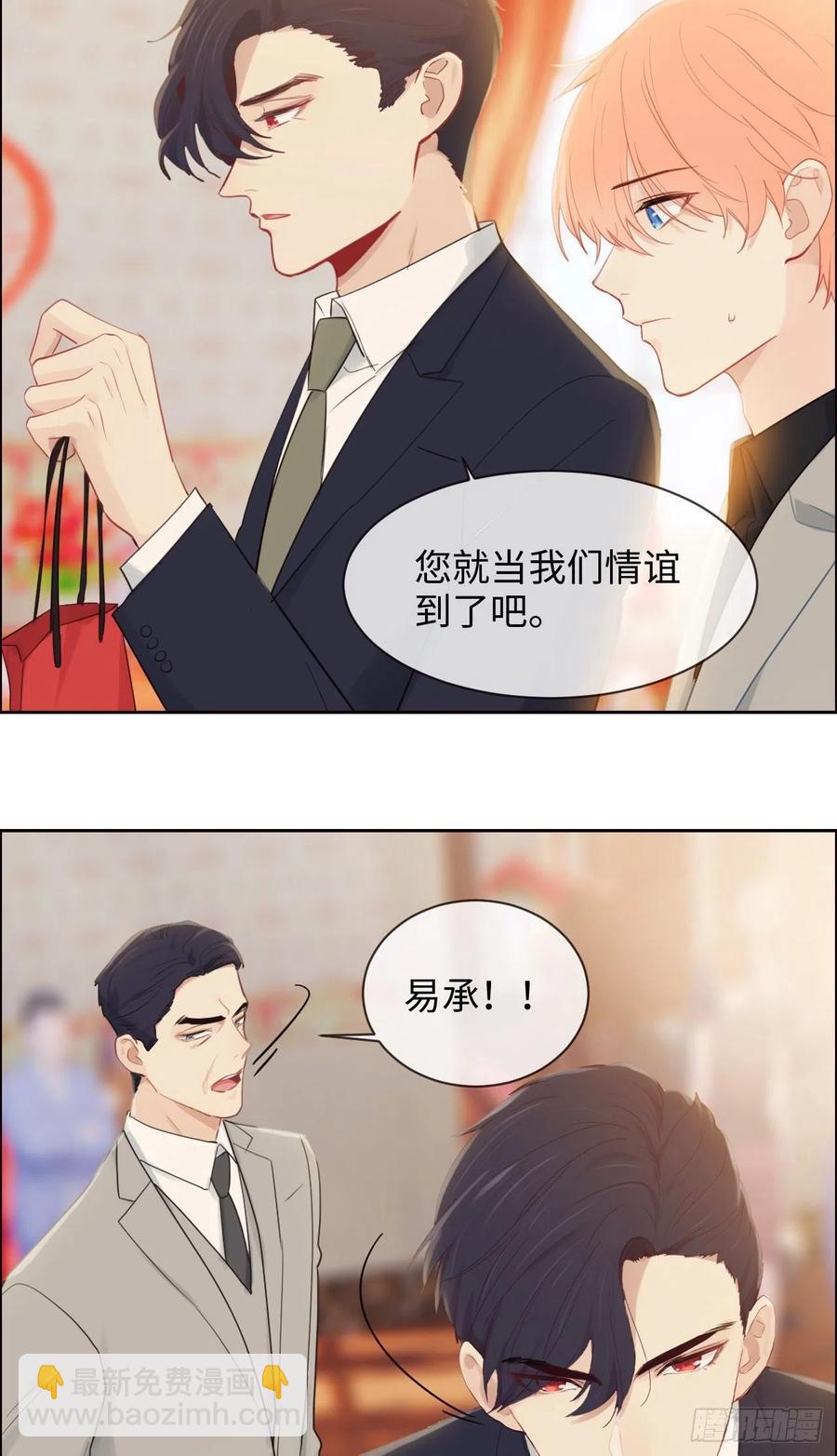 相濡易木 - 第189話：終究是外人 - 3