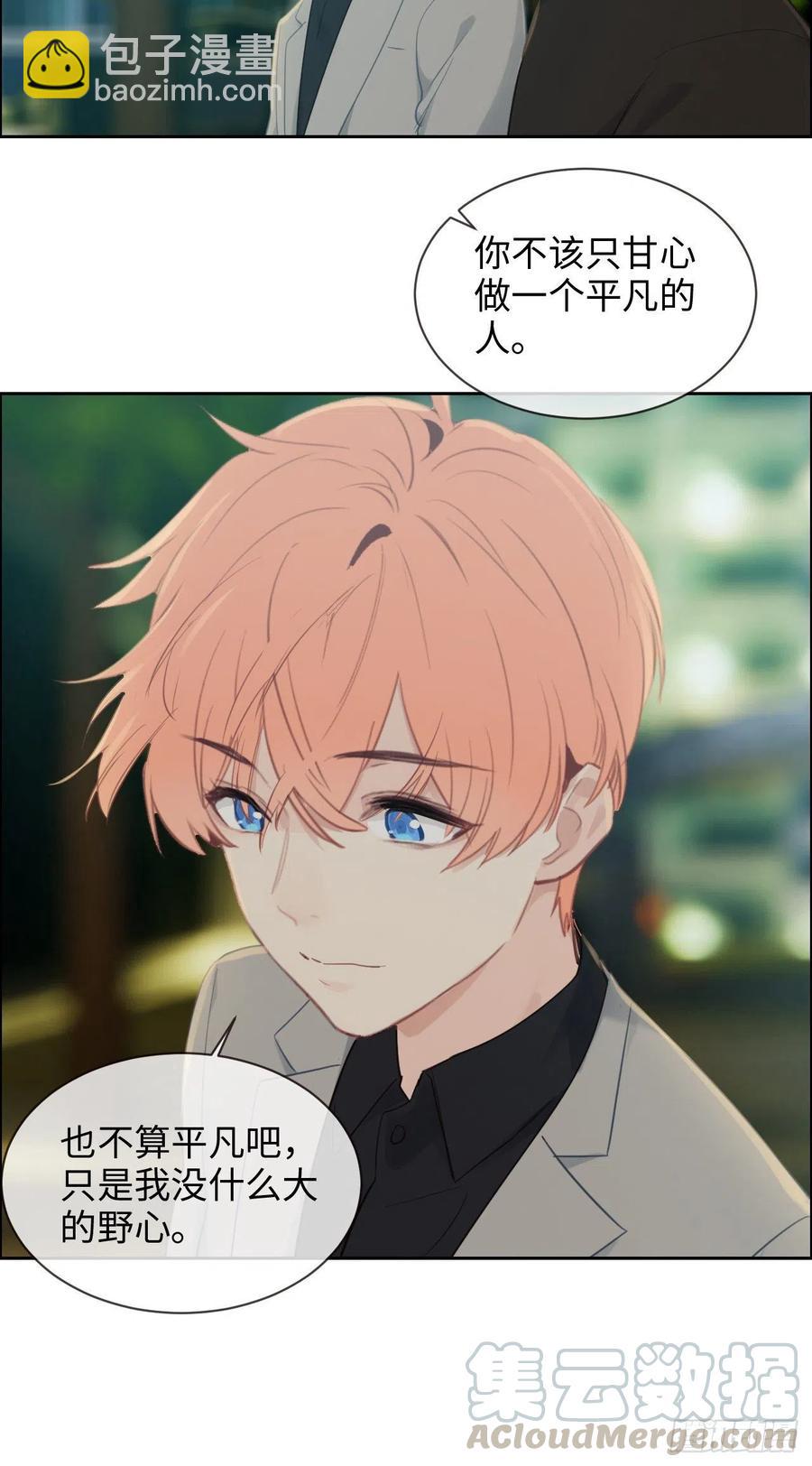 相濡易木 - 第191話：易總護妻了！ - 3