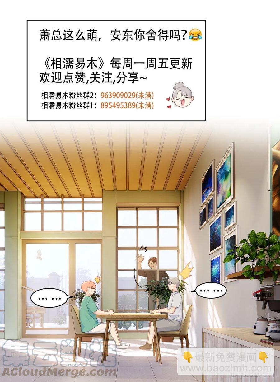 相濡易木 - 第193話：這是夢吧 - 3