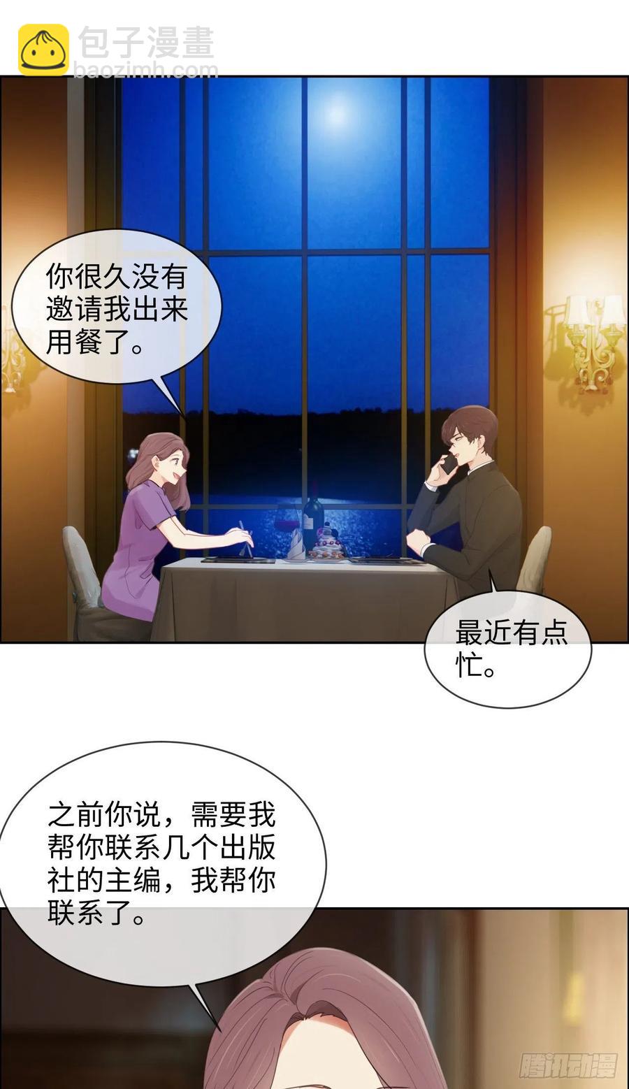 相濡易木 - 第195話：沒忍住 - 6