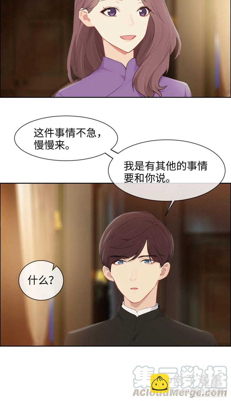相濡易木 - 第195話：沒忍住 - 1
