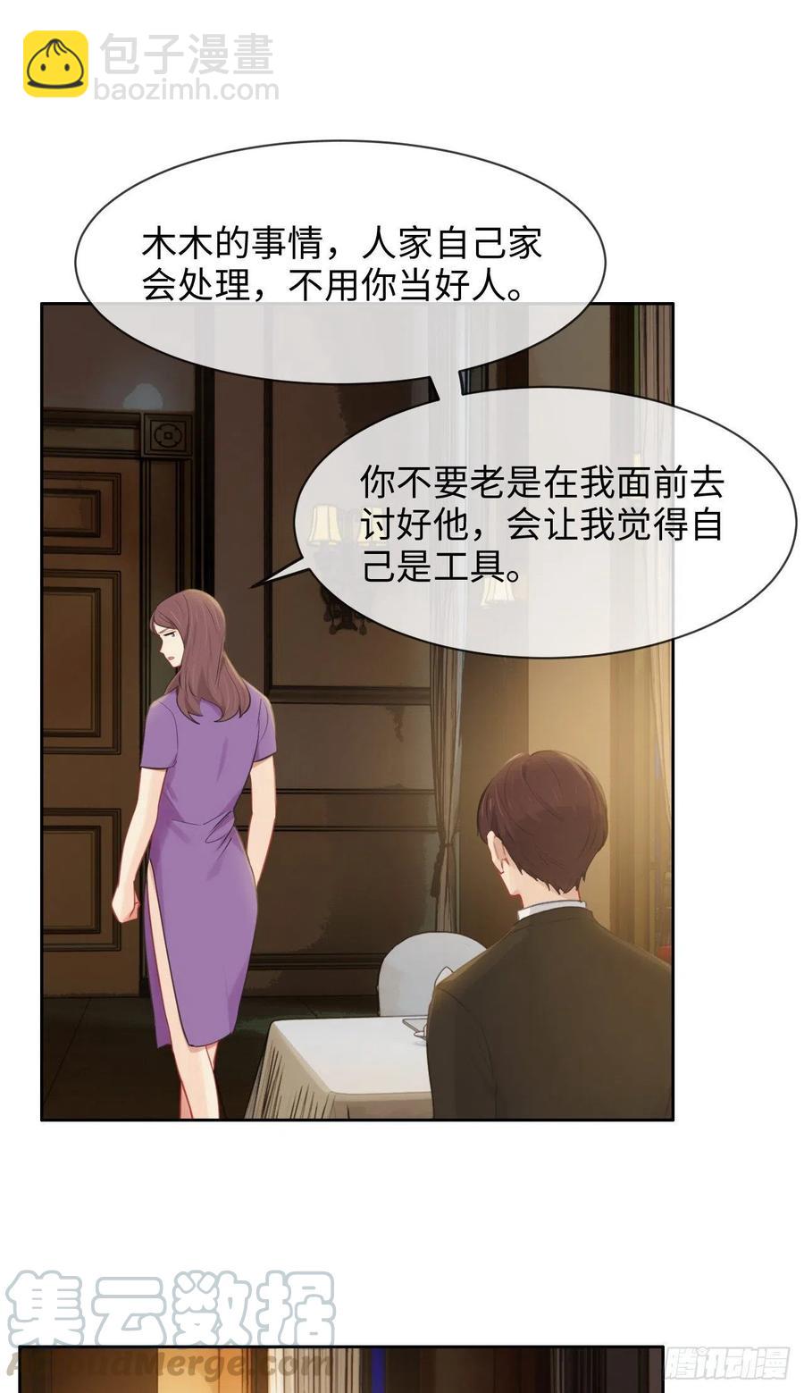 相濡易木 - 第195話：沒忍住 - 5