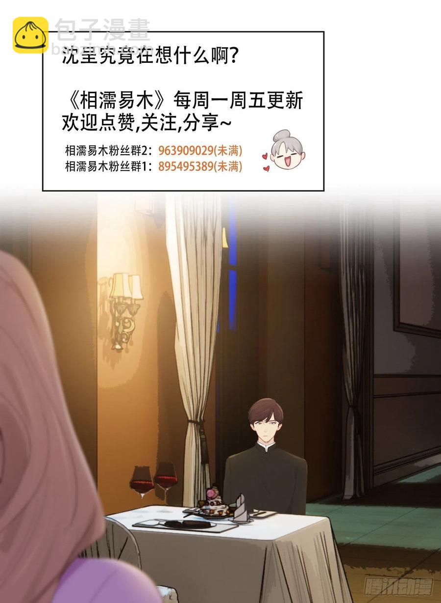 相濡易木 - 第195話：沒忍住 - 2