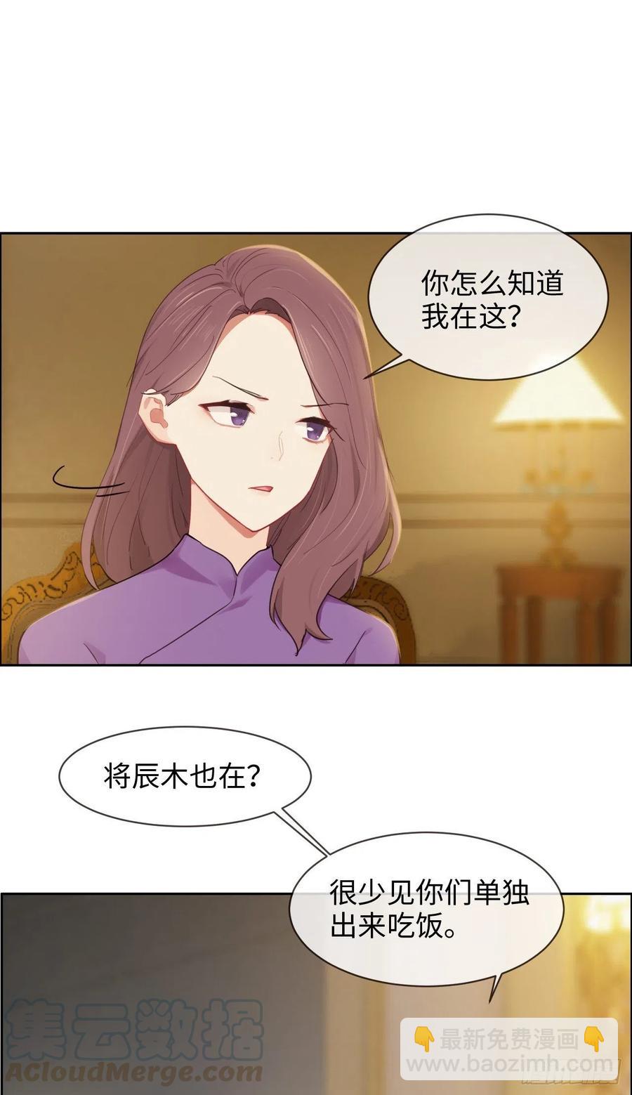 相濡易木 - 第197話：“將老師”的疑慮 - 3