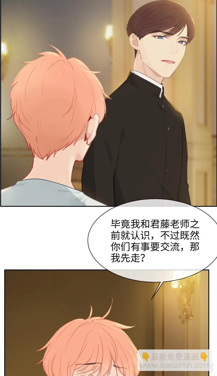 相濡易木 - 第197話：“將老師”的疑慮 - 4