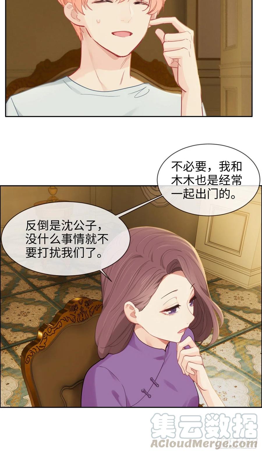 相濡易木 - 第197話：“將老師”的疑慮 - 5