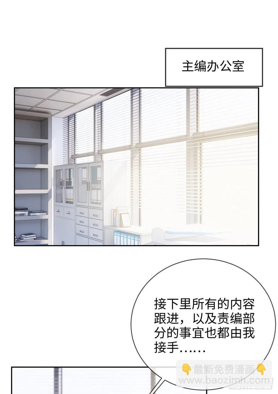 相濡易木 - 第197話：“將老師”的疑慮 - 2