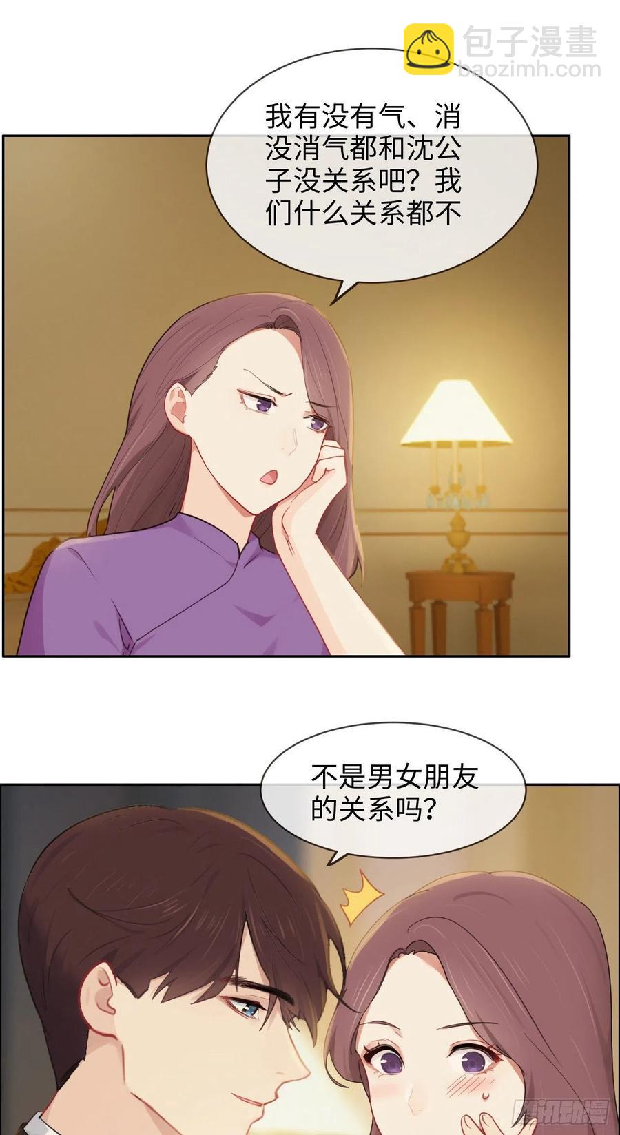 相濡易木 - 第197話：“將老師”的疑慮 - 2