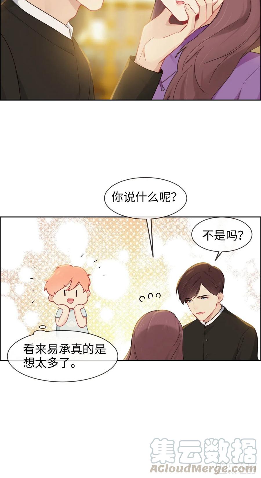 相濡易木 - 第197話：“將老師”的疑慮 - 3