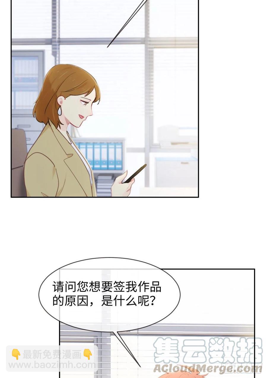 相濡易木 - 第197話：“將老師”的疑慮 - 3