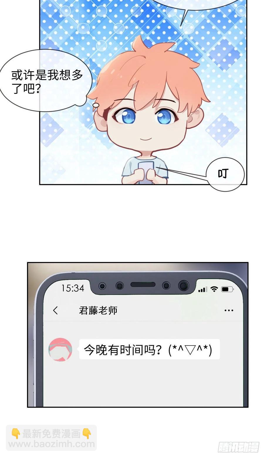 相濡易木 - 第197話：“將老師”的疑慮 - 1