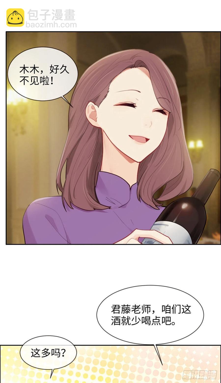 相濡易木 - 第197話：“將老師”的疑慮 - 3