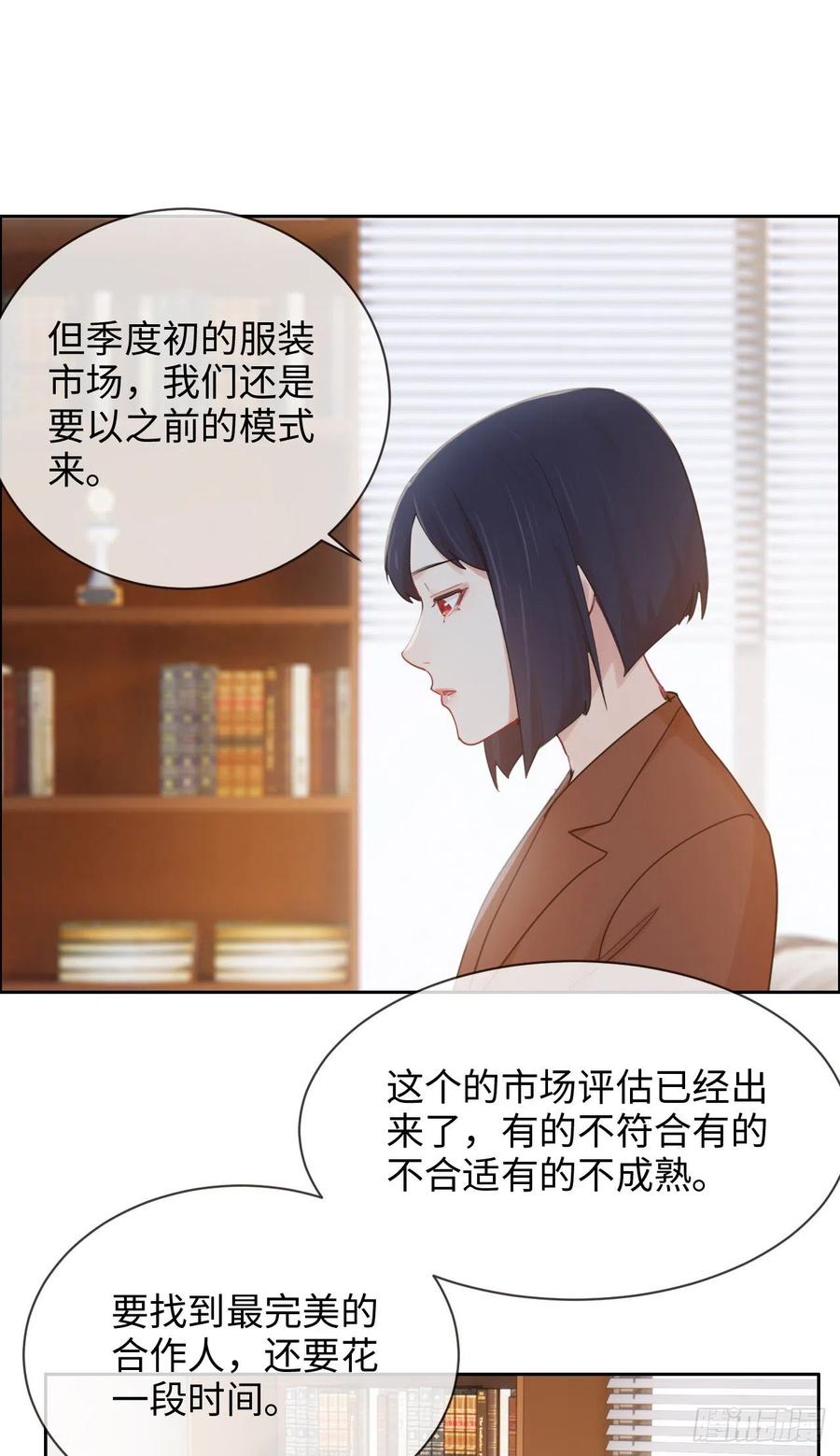 相濡易木 - 第199话：你吃醋了！ - 3