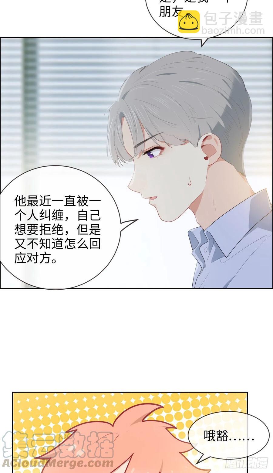 相濡易木 - 第201話：我有一個朋友 - 3