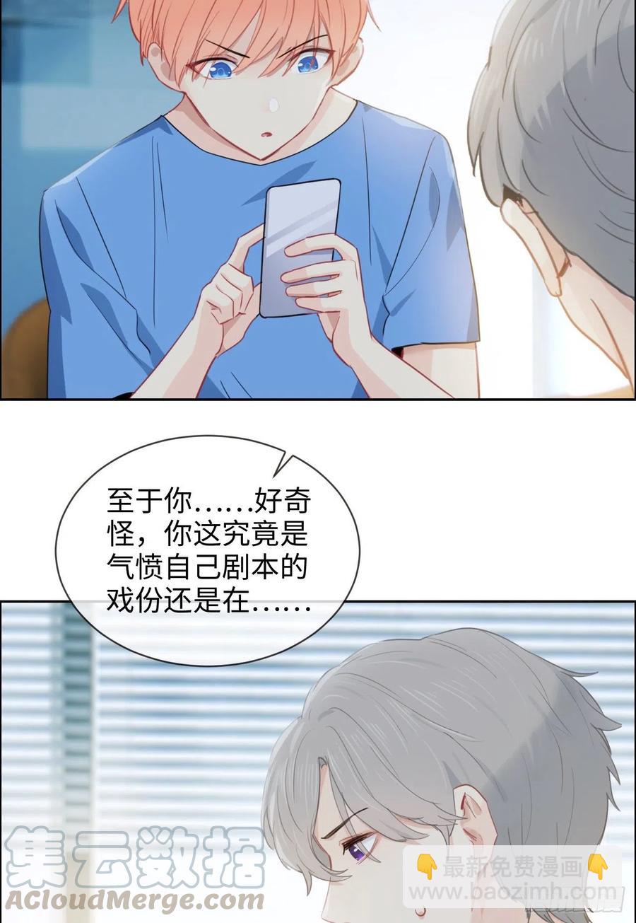 相濡易木 - 第201話：我有一個朋友 - 2