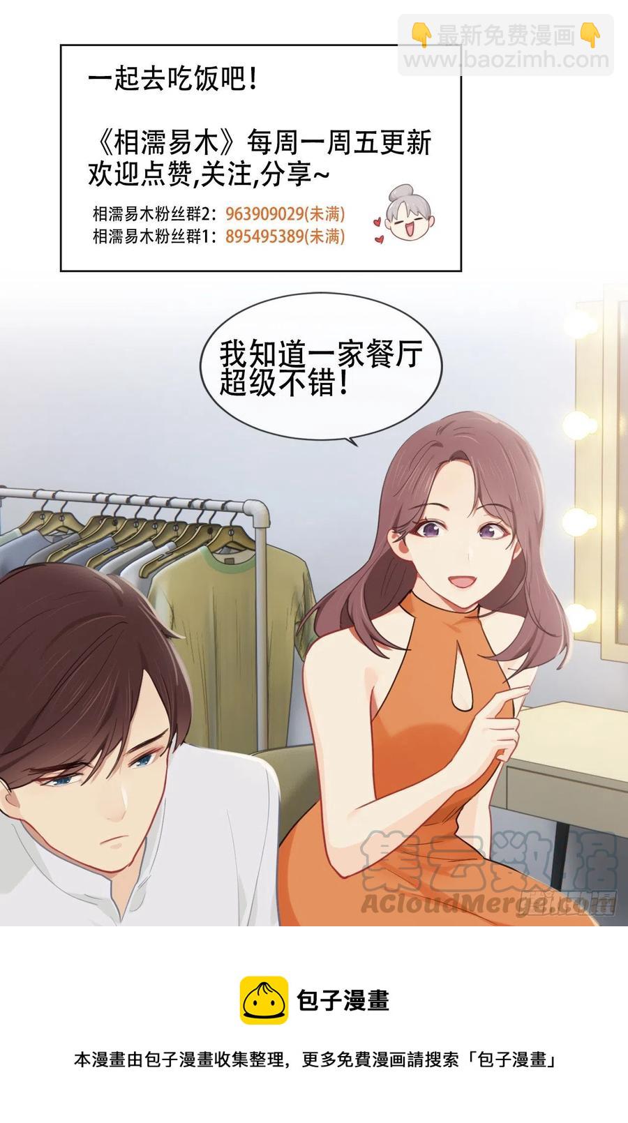 相濡易木 - 第203話：保證沒下次！ - 3