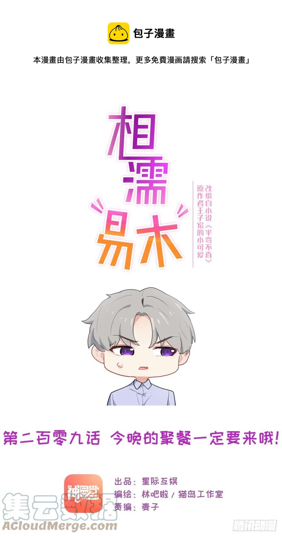 相濡易木 - 第209話：聚餐一定要來哦！ - 1