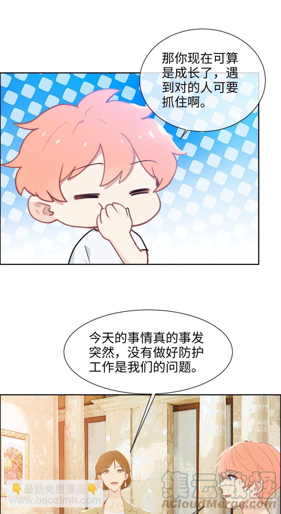 相濡易木 - 第209話：聚餐一定要來哦！ - 3