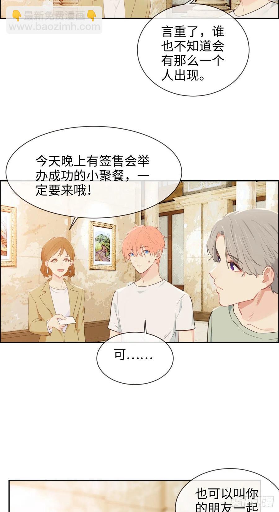 相濡易木 - 第209話：聚餐一定要來哦！ - 4