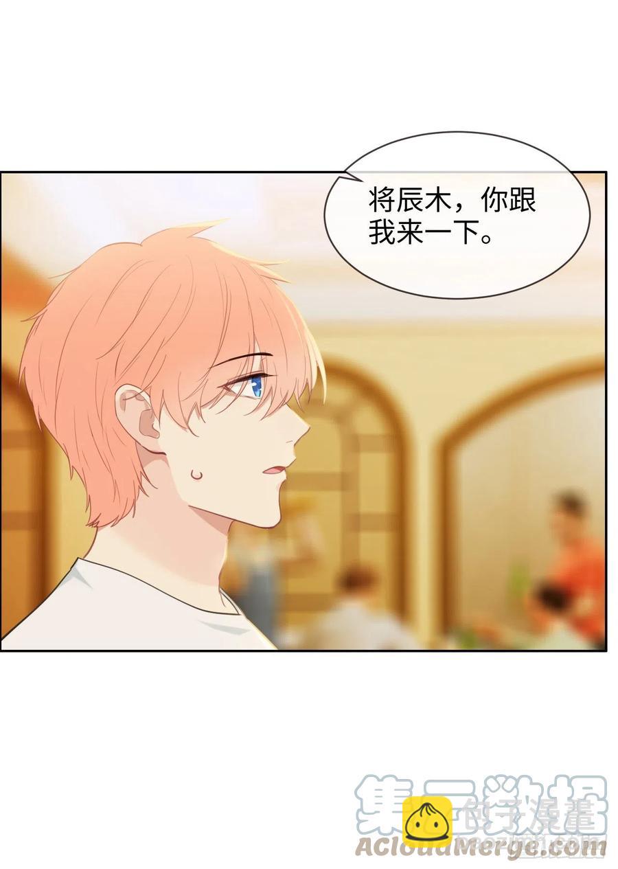 相濡易木 - 第209話：聚餐一定要來哦！ - 3