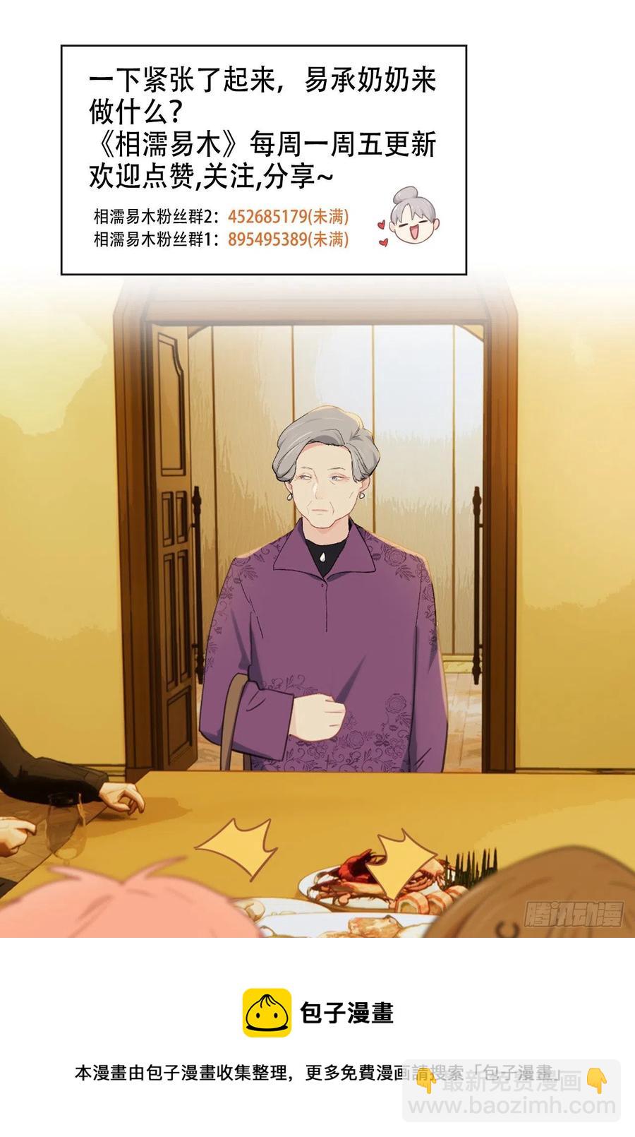 相濡易木 - 第209話：聚餐一定要來哦！ - 4