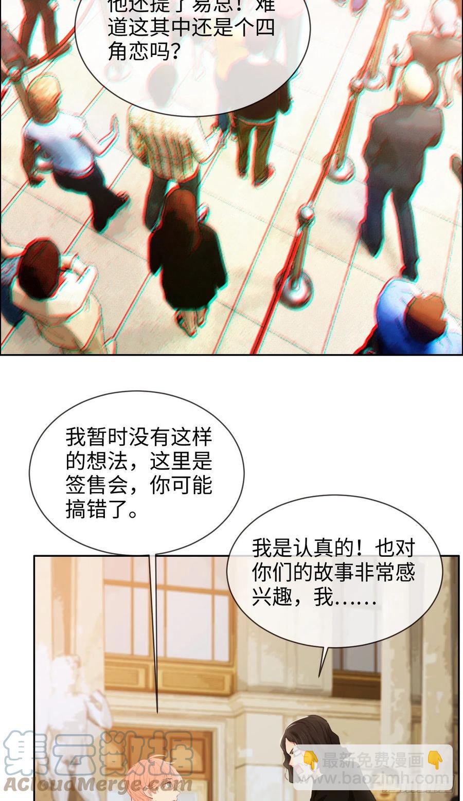 相濡易木 - 第209話：聚餐一定要來哦！ - 3