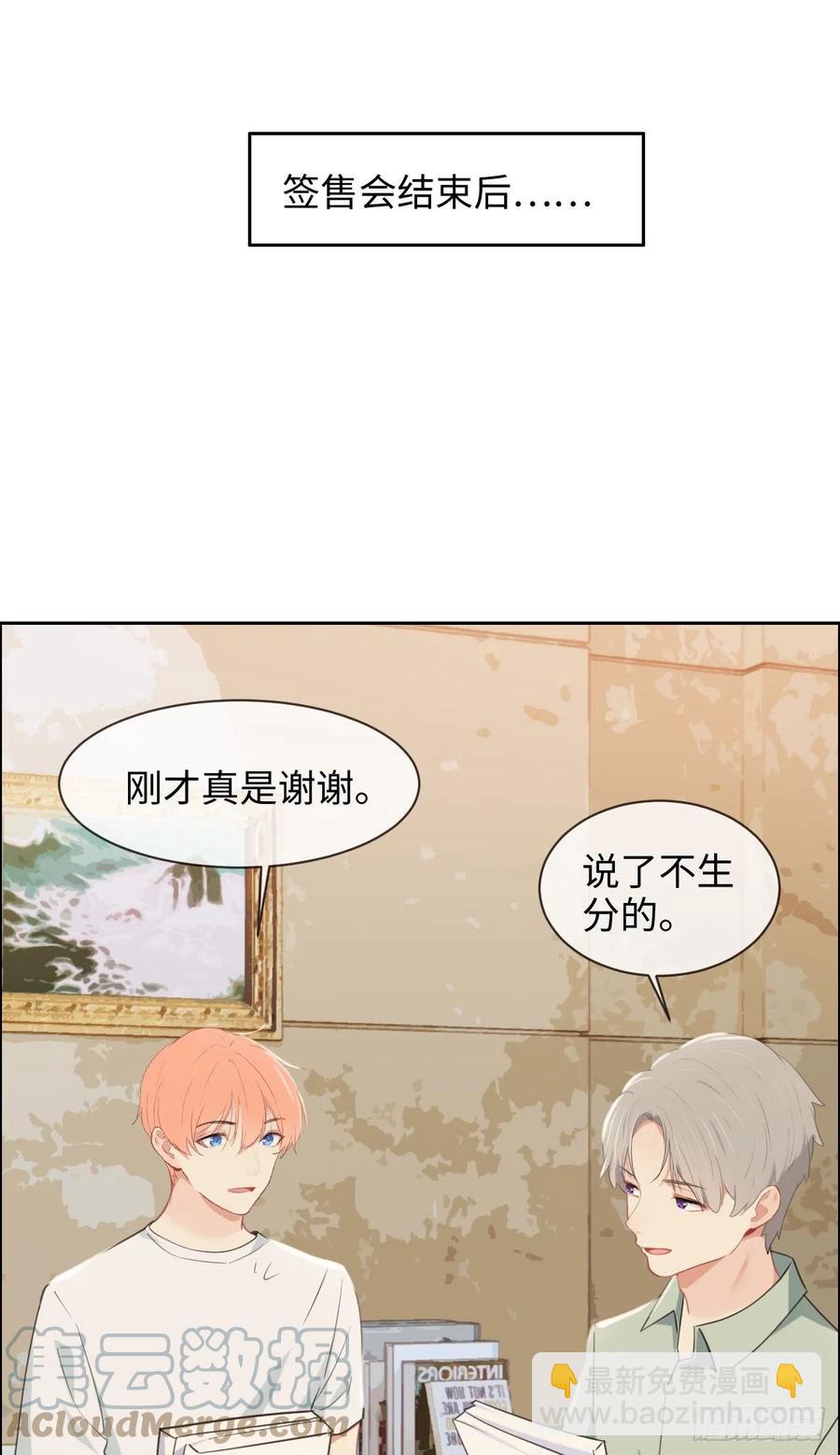 相濡易木 - 第209話：聚餐一定要來哦！ - 1