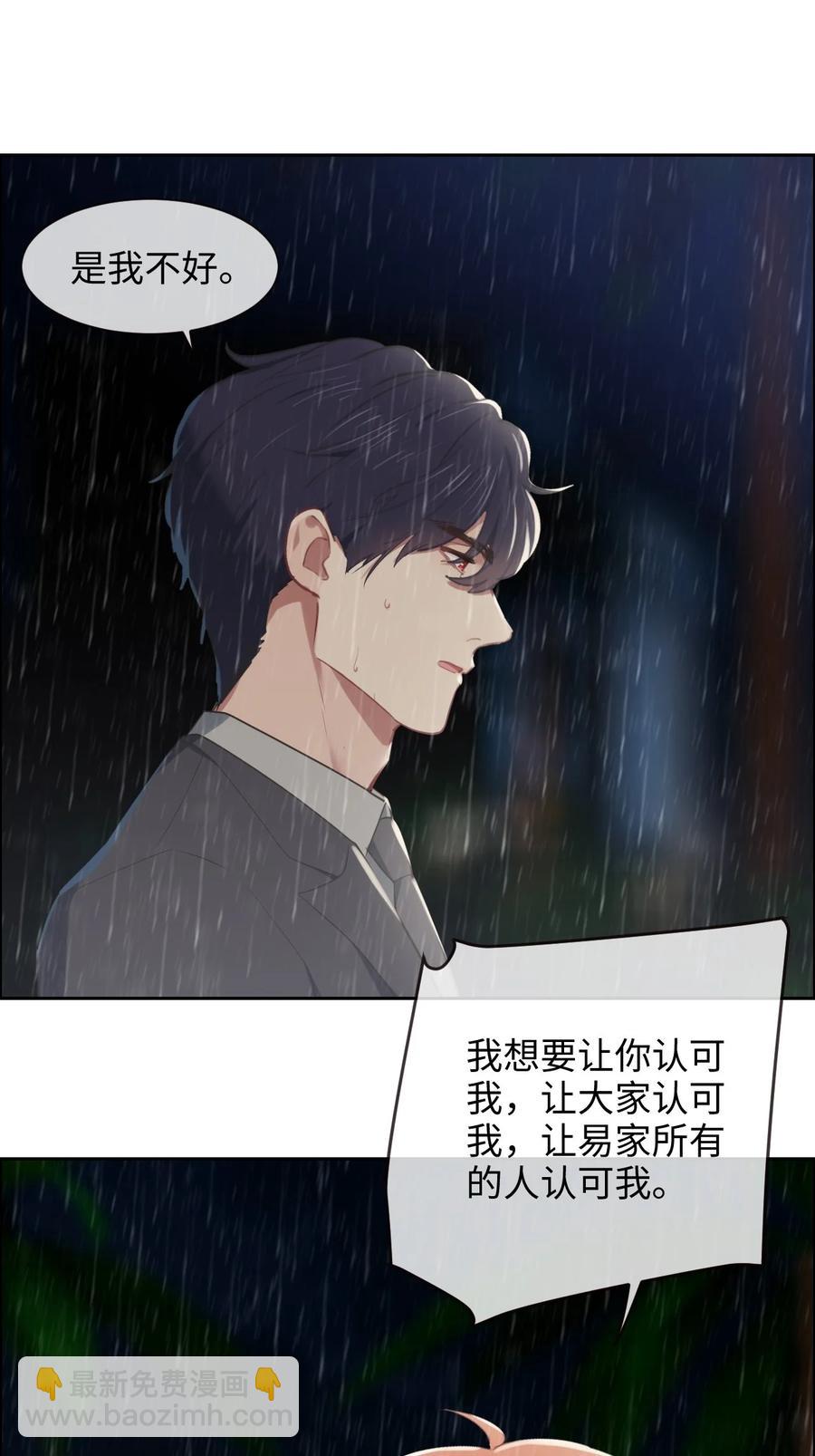 相濡易木 - 第211話：差不多得了 - 2