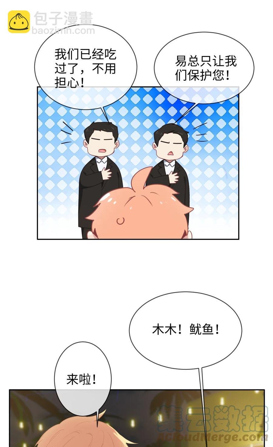 相濡易木 - 第215話：浪漫邂逅 - 1