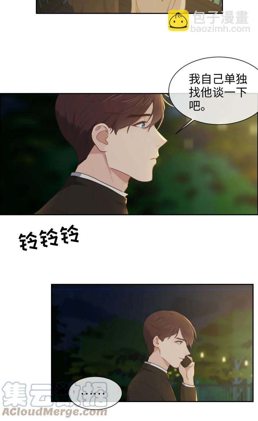 相濡易木 - 第215話：浪漫邂逅 - 3