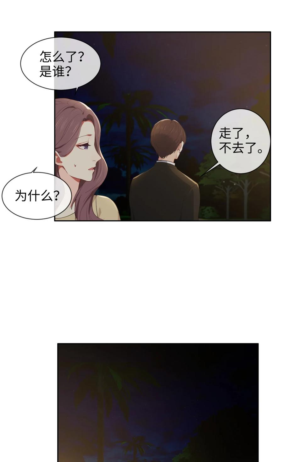 相濡易木 - 第215話：浪漫邂逅 - 4