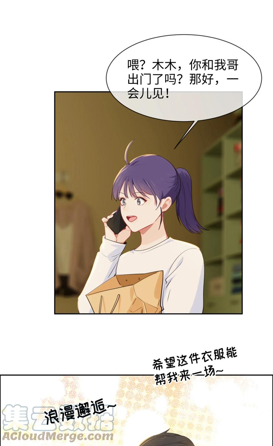 相濡易木 - 第215話：浪漫邂逅 - 2