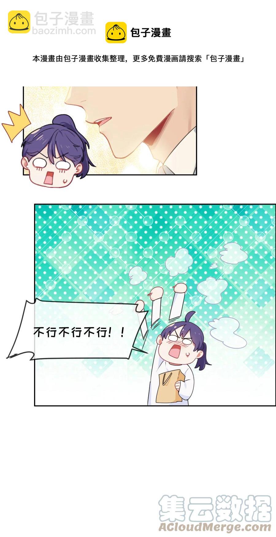 相濡易木 - 第215話：浪漫邂逅 - 4