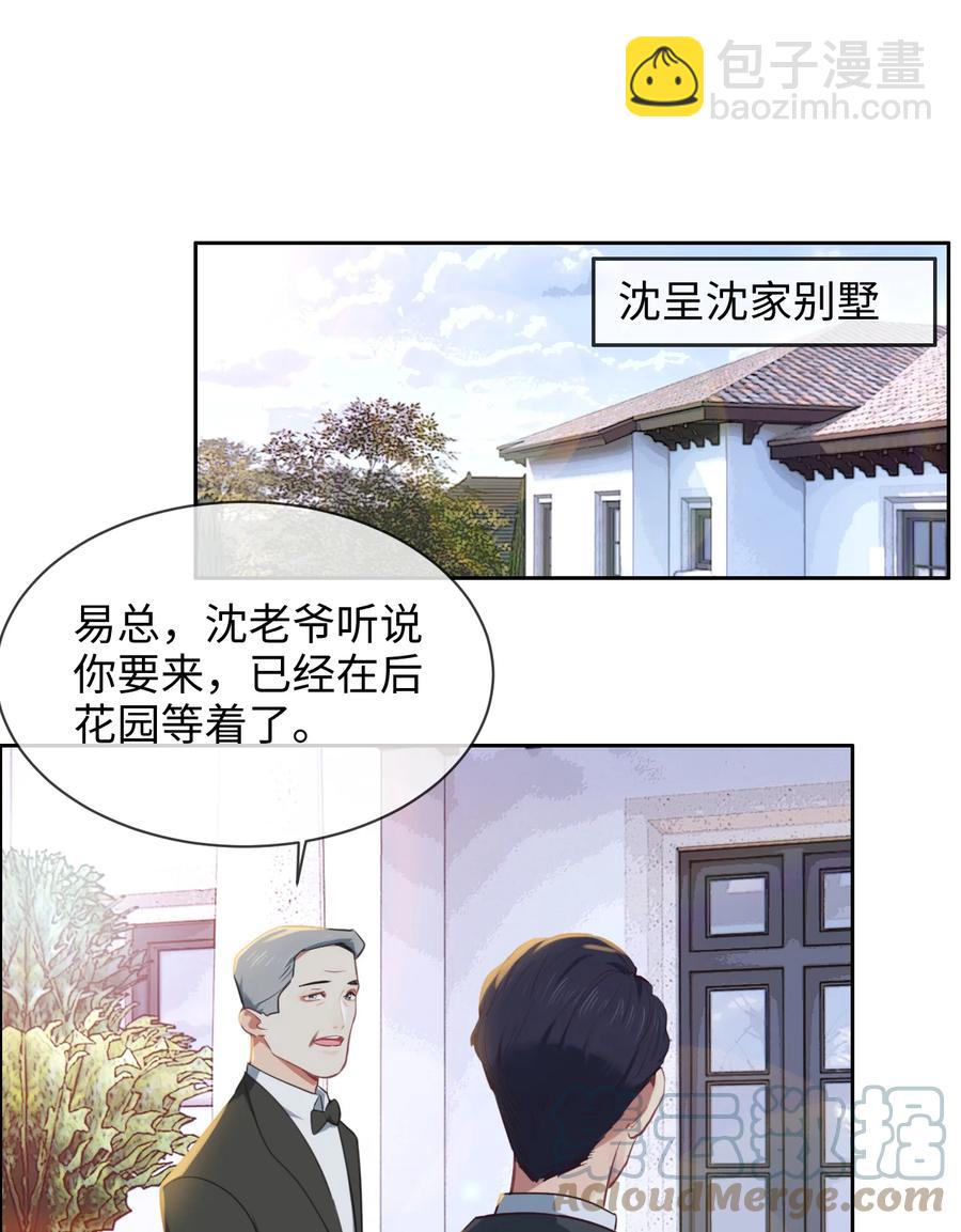 相濡易木 - 第215話：浪漫邂逅 - 3