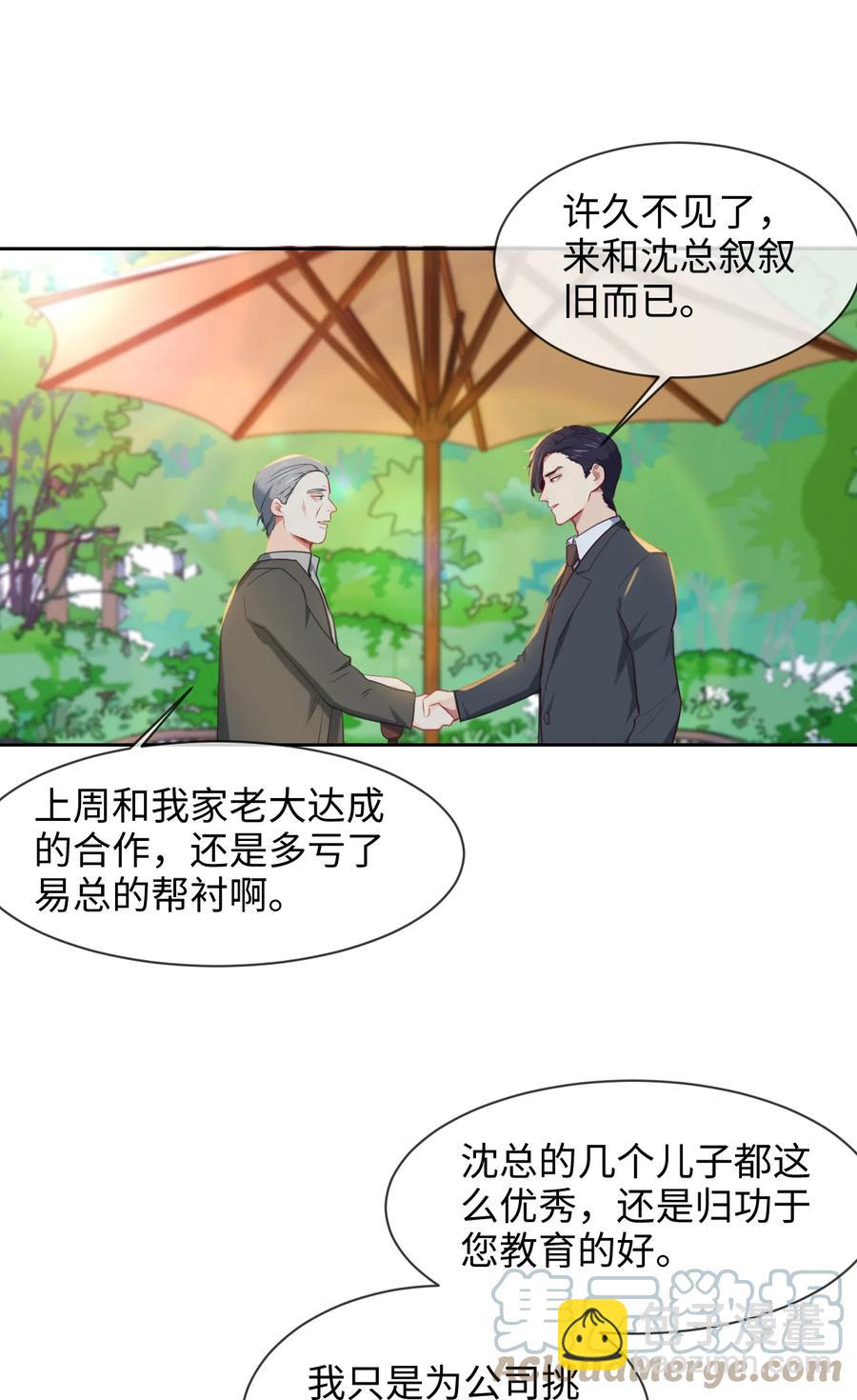 相濡易木 - 第215話：浪漫邂逅 - 5