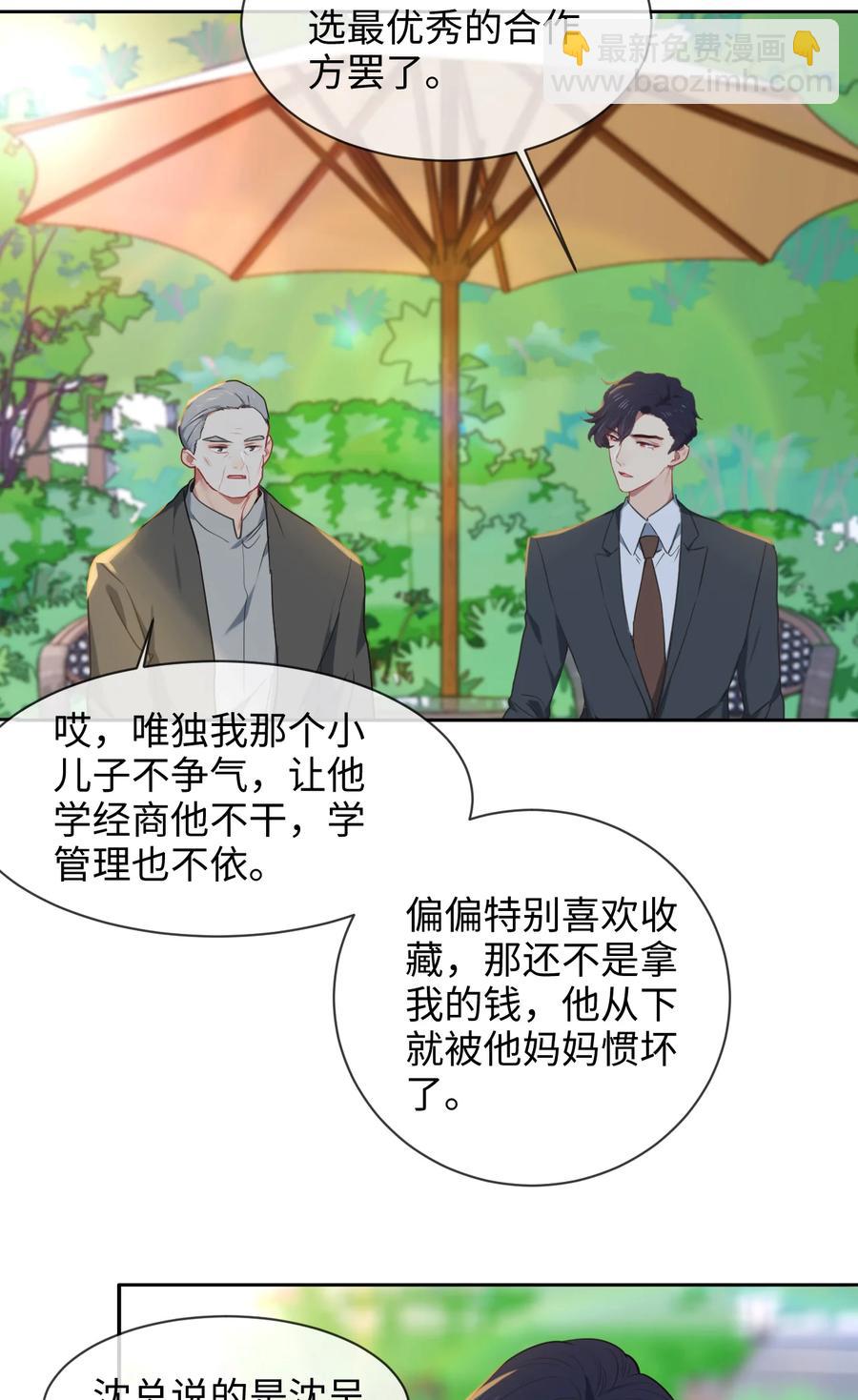 相濡易木 - 第215話：浪漫邂逅 - 1