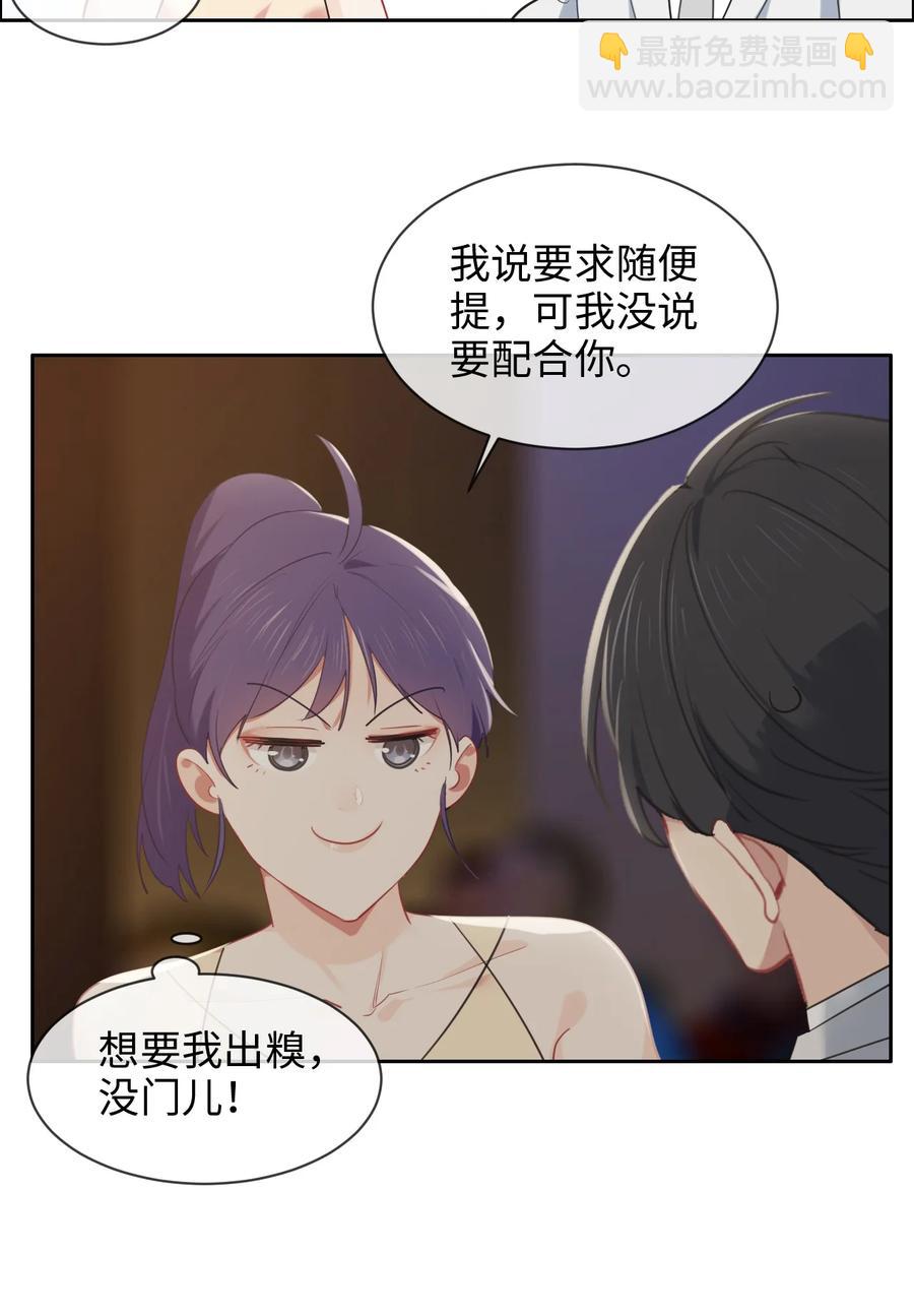 相濡易木 - 第217話：不要胡思亂想哦 - 2