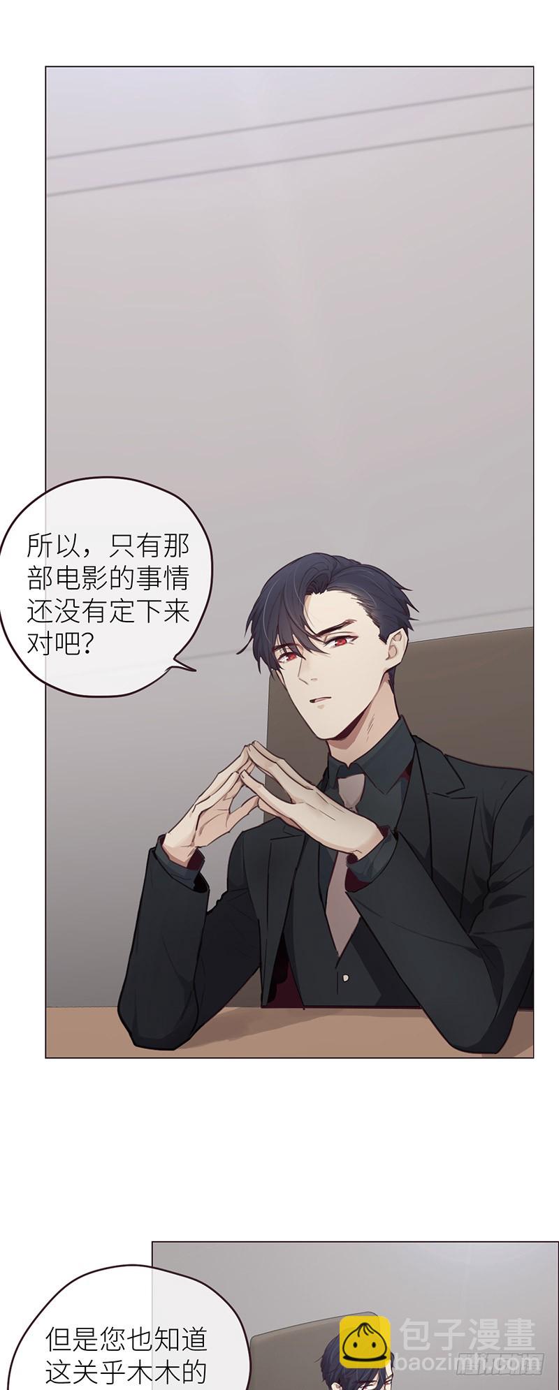 相濡易木 - 第22話：護妻狂魔？ - 1